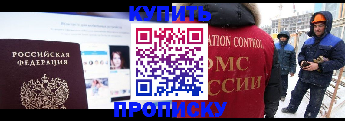 временная регистрация собственник в Енисейске